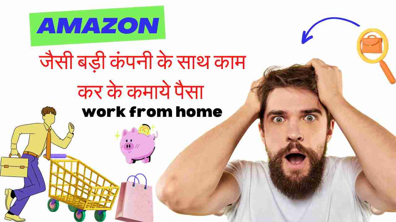 how to work from amazon from home